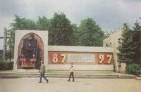 Памятник в честь столетия со дня образовании станции Унеча. Фото Штанько В. С. из книги "Тихая моя родина".