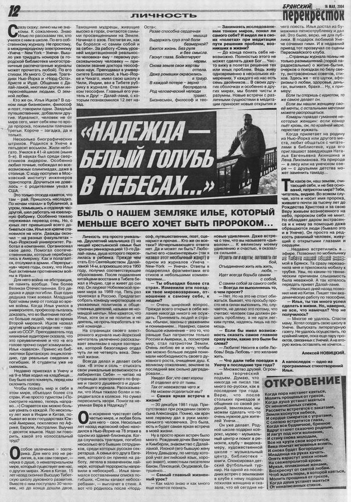 Статья из газеты "Брянский перекресток" за 16 мая  2004 года. Фотография И. В. Поляковой.